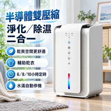 【台灣公司貨💥正品直營】松禾SONGH二合一空氣净化除濕機 除濕機 净化器 小型二合一空氣淨化除濕機 寵物家庭除毛味除濕