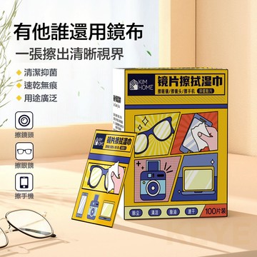 殼壹·KEYI 眼鏡防霧濕紙巾 100入裝 手機清潔布 手機清潔濕巾 眼鏡防霧 擦拭紙 隨身眼鏡布 拭鏡布 防霧眼鏡布