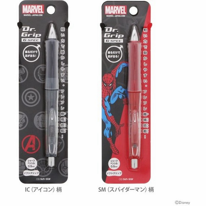 マーベル Marvel ドクターグリップgスペック Dr Grip G Spec シャープペンシル 0 5mm 2柄 S M便 1 10 通販 Lineポイント最大0 5 Get Lineショッピング