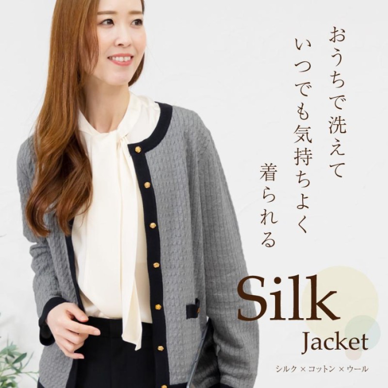 シルク ジャケット メール便送料無料 コットン ウール silk 綿 レディース アウター 天然素材 涼しい オフィス カジュアル 入学式 卒業式  参観日 スーツ | LINEブランドカタログ