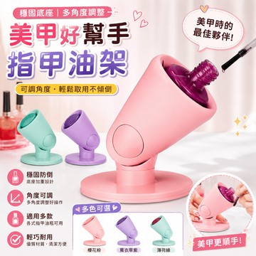 可調角度穩固底座 美甲操作輔助架 指甲油固定架 美甲點塗工具 美甲手部支撐架 美甲DIY必備工具 便攜式美美甲支架
