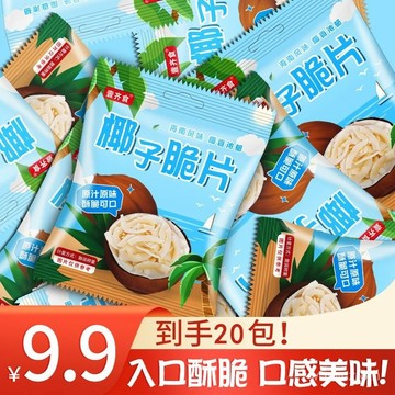 【全球零食鋪】海南椰子片 椰子脆塊 烤椰子 休閒零食小吃 椰塊 椰子片 椰子乾 椰果乾