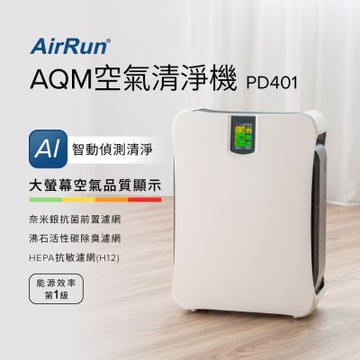 AirRun AQM 空氣清淨機-PD401 AI偵測淨化/智能濾網管理/空氣品質偵測