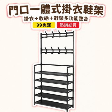 🔥99免運✨【1.6】門口落地一體式掛衣鞋帽架衣帽架一體多層鞋架家用鞋櫃簡易出租房 TRZN