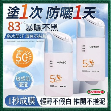 物理防曬☀️美白隔離防曬乳 高倍防晒乳SPF50PA+++ 美白 防晒 隔离三合一防曬霜 清爽成膜快防水防汗 美白提亮膚