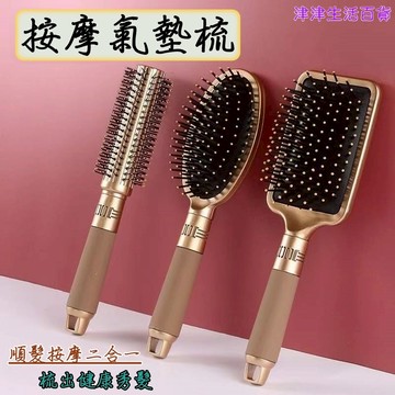 東利企業社 氣墊梳 氣囊梳 梳子 家用 男女 氣囊按摩梳 內扣 美髮 造型梳 美拉德捲髮梳子 順髮