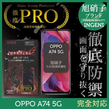 【INGENI徹底防禦】OPPO A74 5G 旭硝子玻璃保護貼 保護貼 玻璃貼 保護膜 鋼化膜 (全膠滿版 黑邊)