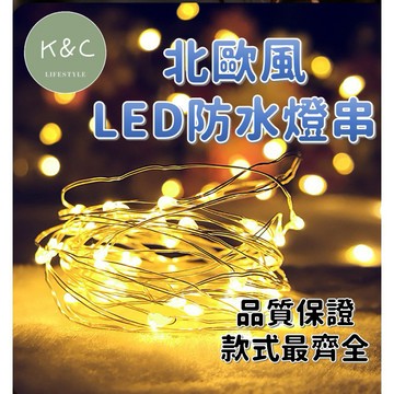 【台灣現貨✨天天出貨】高品質燈串 LED銅線燈 燈串 照片牆 防水燈串 窗簾燈 北歐風 掛布 裝飾燈 聖誕節 露營野餐燈