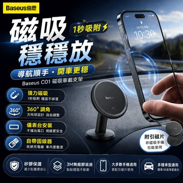 Baseus 倍思 磁吸車用手機架 儀表台導航支架 固線理線器 角度可調穩固吸附 開車自駕通勤導航使用