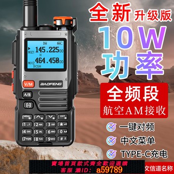 【全網低價 可打統編】寶鋒UV-K61對講機10W一鍵對頻Type-C直充戶外自駕游徒步手臺UVK6