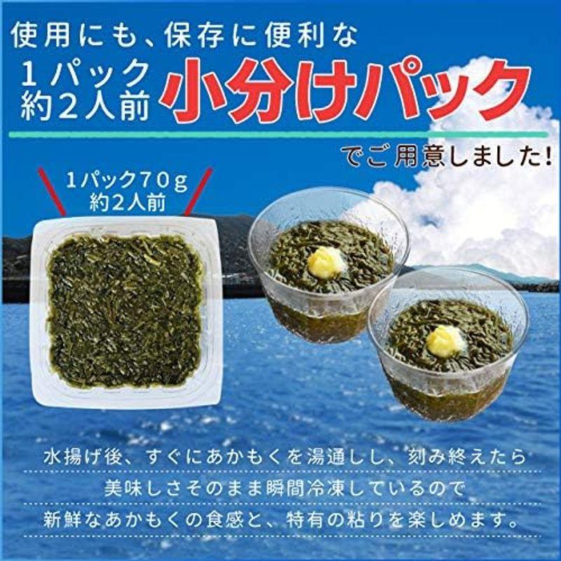 離島 あかもく ７０ｇ×３０パック 伊勢志摩の離島で水揚げされたアカモク アカモク ギバサ 小分けパック 海藻 湯通し刻み加工済 瞬間冷凍