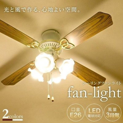 シーリングファン Led おしゃれ シーリングファンライト 天井照明 シーリングライト 北欧 カフェ インテリア Gfi 424 4l Br Gfi 424 4l Wh 通販 Lineポイント最大get Lineショッピング