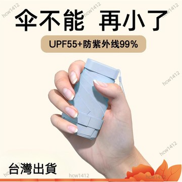 全網最低價🔥超輕膠囊傘 黑膠太陽傘 防曬遮陽傘 口袋迷你雨傘 黑膠遮陽抗UV 遮陽傘防曬傘 口袋傘 晴雨傘 折疊傘雙骨