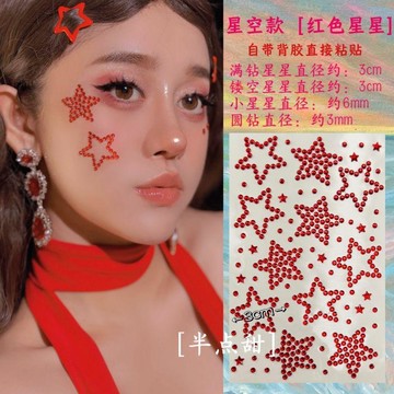 臺灣出🔥演唱會臉貼鑽星星愛心五角星鑽貼應援妝鑽臉上貼鑽帶背膠化妝臉貼