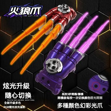 2026新款 火狼爪 金剛狼爪 可伸縮狼爪 旋轉火花激光狼爪 兒童新年禮物 旋轉火花狼爪 手指伸縮金剛狼爪 兒童玩具