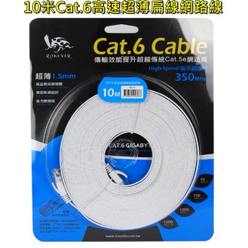 【台灣現貨🔥免運🔥24H出貨】網路線 高速網路線 Cat.6高速超薄扁線網路線-10米 10M 扁線 寬帶線 興雲網購