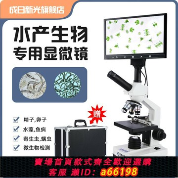 【台灣公司 可開發票】專業生物顯微鏡高倍高清實驗電子目鏡光學數碼臺式7寸/9寸顯示屏看螨蟲精子卵子養殖水產魚病檢測