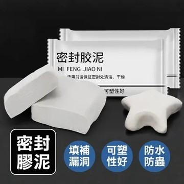 密封膠泥 10入 補土 批土 橡皮膠泥 黏土 補洞 水管密封 空調孔修補 防水膠泥 堵洞防水 牆洞修補 鼠洞修補