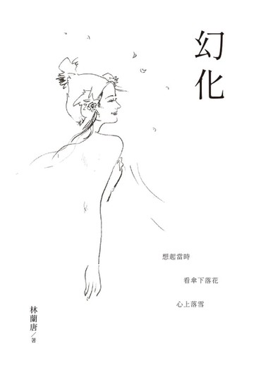 【電子書】幻化