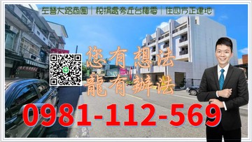 左營大路商圈｜稅捐處旁近台積電｜住四方正建地｜高雄市左營區左西段