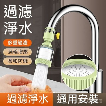 水龍頭濾水器 萬向過濾器 水龍頭過濾器 水龍頭淨水器 水龍頭過濾 水龍頭增壓器 淨水器 濾水器 水龍頭濾心 水龍頭延伸