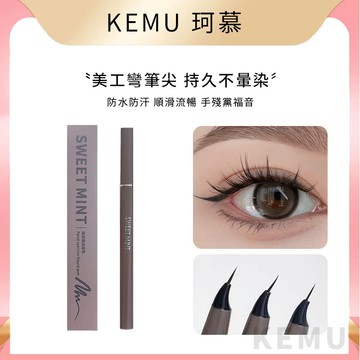 台灣現貨 珂慕美妝店 極細眼線筆 眼線 眼線液筆 彎頭精細眼線液筆 臥蠶筆 持久不易暈染順滑防水超細眼線筆 新手專用眼線