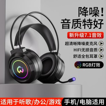 電腦耳機頭戴式耳麥電競游戲臺式筆記本7.1有線USB帶麥克風話筒