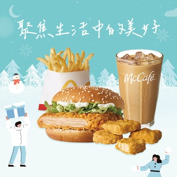 [麥當勞·12月限定麥心意]【麥當勞】勁辣鷄腿堡+薯條(小)+四塊麥克鷄塊+焦糖奶茶(冰) 好禮即享券