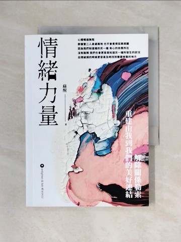 【書寶二手書T1／心靈成長_X6I】情緒力量_蘇醒