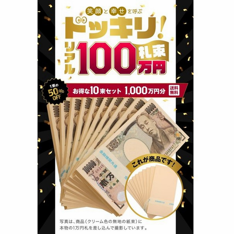 100万円札束 10束 D ダミー 本物帯 銀行帯 金融機関共通 文字入り Tv Cm 映画レプリカ ユーチューブ 講演 イベント 景品 父の日 プレゼント 宝くじ ドッキリ 通販 Lineポイント最大get Lineショッピング