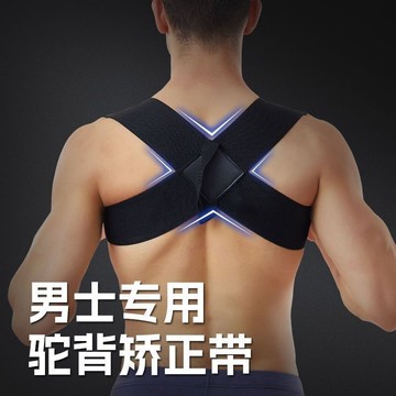 工廠現貨 新款男士專用開肩帶體態矯正神器駝背矯正器沉肩成人挺胸直背487-LPS 保售後 台灣公司