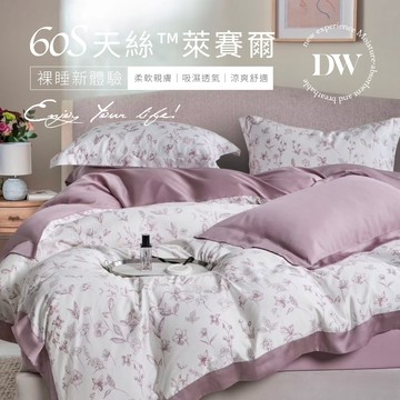【夢之語】60支天絲 100%純天絲 床包兩用被四件組 (花徑森林) 雙人/加大 天絲 床包 萊賽爾 裸睡首選TENCE