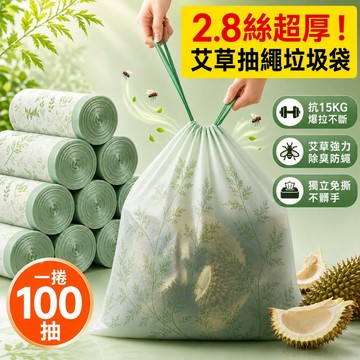 隔日到貨 印花抽繩垃圾袋 拉繩垃圾袋 束口垃圾袋 垃圾袋特大 手提垃圾袋 艾草垃圾袋 垃圾袋加厚 花香垃圾袋 100入
