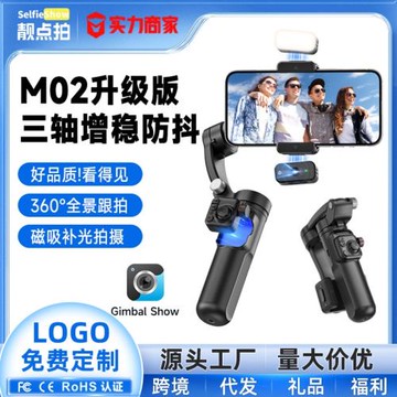 M02穩定器手機防抖手持云臺三軸跟拍可分離遙控器補光燈Ai攝像頭