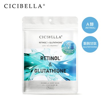CICIBELLA A醇&穀胱甘肽白皙亮采面膜7入 NEW