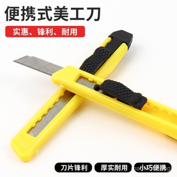 99免運⚡臺灣24H⚡美工刀刀片 開箱刀 壁紙刀 美術刀 裁縫刀 快遞刀 美工刀 好推夠鋒利 30度小美工刀 裁紙刀