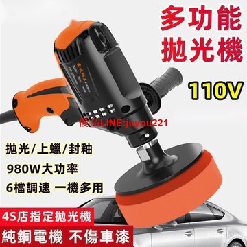 ??桃園出貨??汽車打蠟機 汽車拋光機 電動打蠟機 打臘機 110V 電動拋光機 車用打蠟機 拋光打蠟機 開電子發票