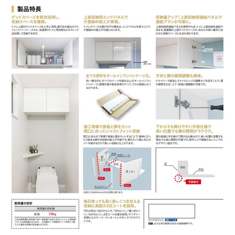 南海プライウッド トイレ上部収納 TJHD-CW-A | LINEショッピング