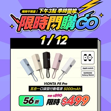 VIONTA P5 Pro 五合一口袋型行動電源  (有標示Wh/可上飛機)