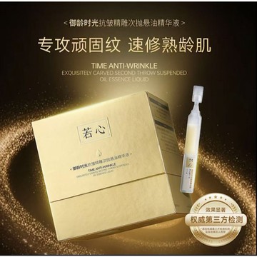 若心次拋懸油精華液 20隻/盒*3 保濕舒緩 官方正品 護膚精華