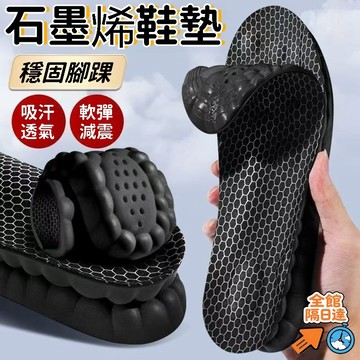 💖全館現貨+隔日到店💖石墨烯鞋墊 鞋墊 彈力鞋墊 釋壓鞋墊 減壓鞋墊 運動鞋墊 舒適透氣鞋墊 軟彈減震 男女同款UUZ