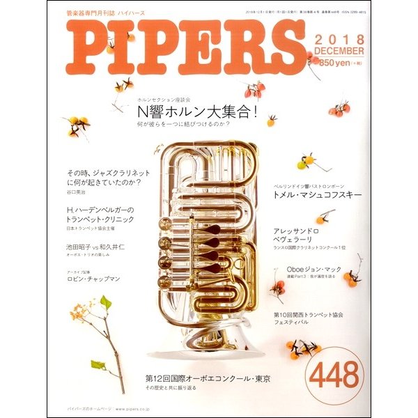 PIPERS パイパーズ 2018年12月号