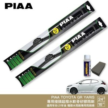 PIAA TOYOTA GR YARIS 日本矽膠撥水雨刷 24+16 贈油膜去除劑 防跳動 21年後 哈家人