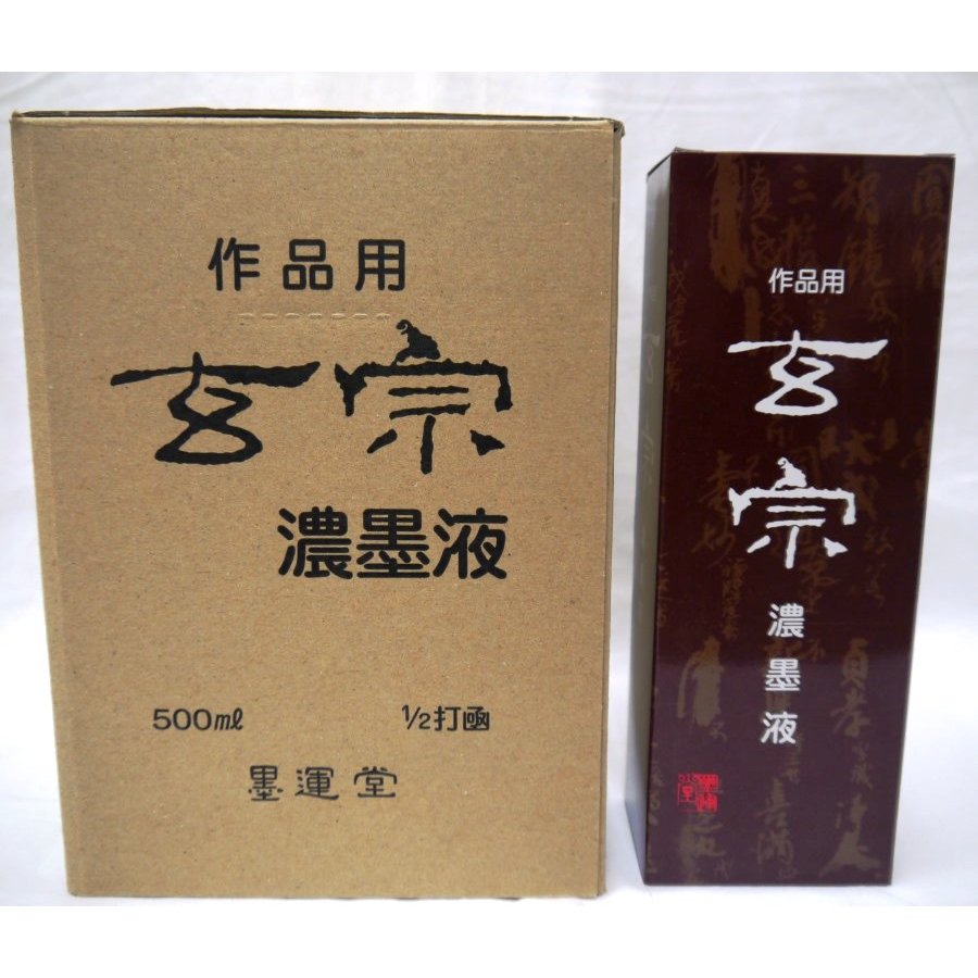 墨運堂 玄宗濃墨液 500ml 6本入り