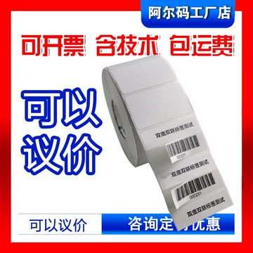 雙底兩聯雙層底紙可二次使用撕移重貼條碼打印紙子母不干膠標簽紙