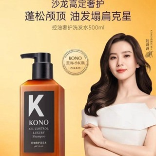 [台灣現貨]正品【沙龍系列】KONO黑標小K瓶 洗髮精 洗髮水 KONO小黑瓶 控油奢護洗髮精 黑標小K瓶 祛屑奢護洗髮
