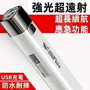 現貨 微笑鯊- 617A手電筒 USB充電 LED強光手電筒 迷你便攜 三檔調光 防潑水設計 戶外露營/應急照明