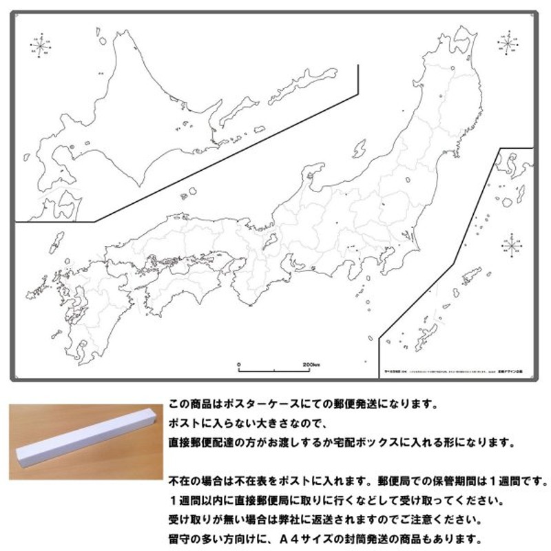 学べる白地図 ミニ 日本 サイズ ポスターケース発送 社会科の復習 夏休みの自由研究 学習 勉強に 通販 Lineポイント最大get Lineショッピング