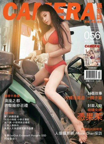 【電子書】CAMERA攝影誌-No.56