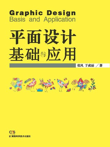 【電子書】平面设计基础与应用